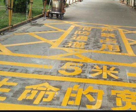 西安道路地面通道劃線，消防通道劃線!